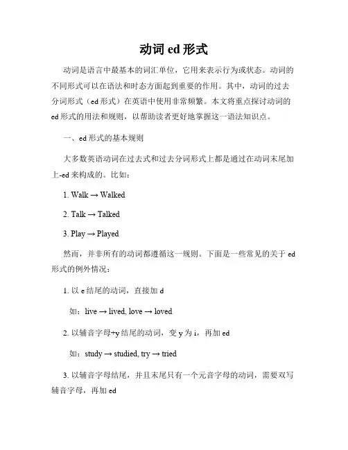 动词ed形式