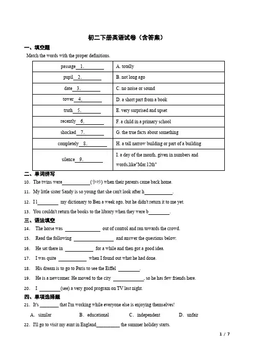 初二下册英语试卷(含答案)