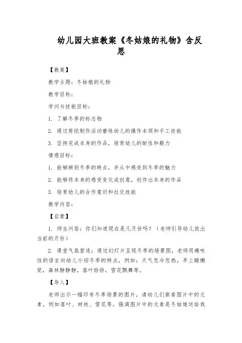 幼儿园大班教案《冬姑娘的礼物》含反思