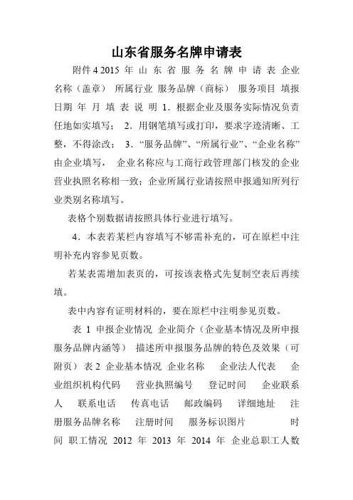 山东省服务名牌申请表.doc