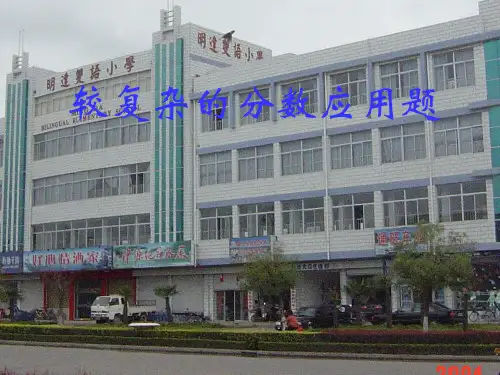 较复杂的分数应用题PPT优选课件