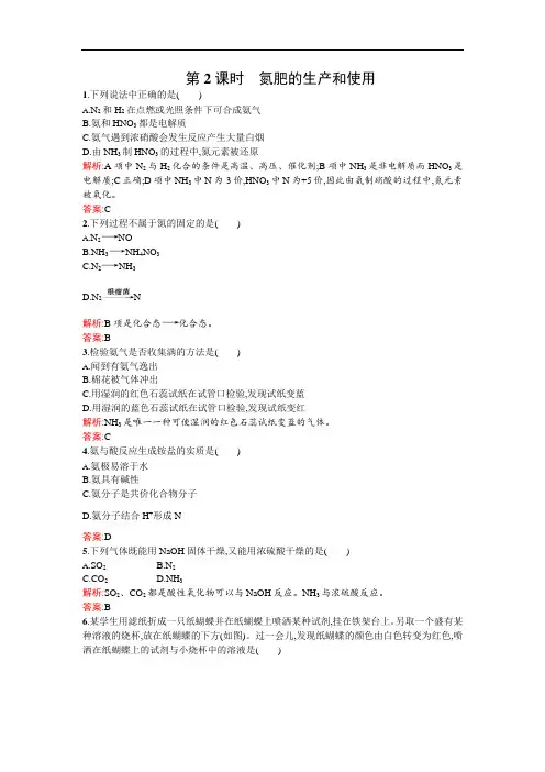 高一化学苏教必修课时作业： 氮肥的生产和使用 含解析