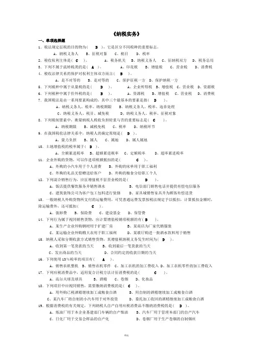 《纳税实务》考试试题及答案