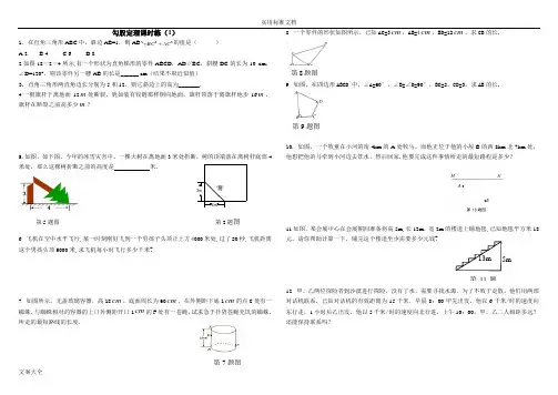 勾股定理练习题及答案(共6套)