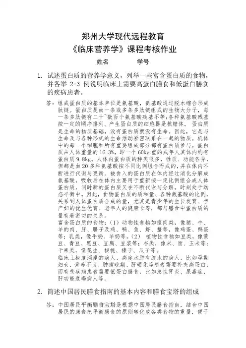 临床营养学作业