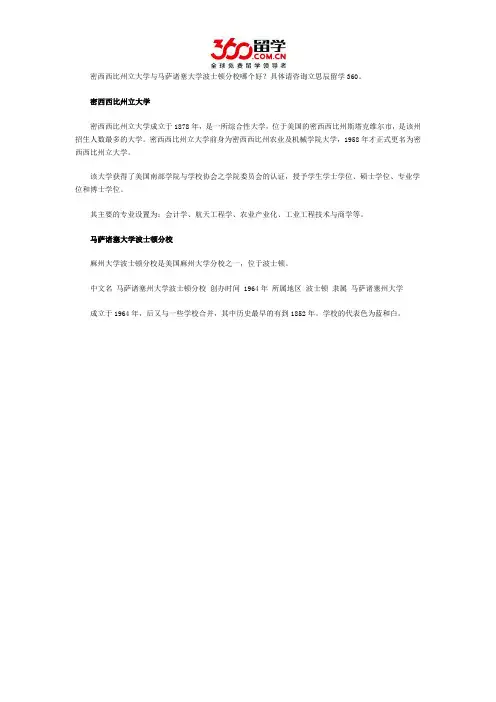 密西西比州立大学与马萨诸塞大学波士顿分校哪个好