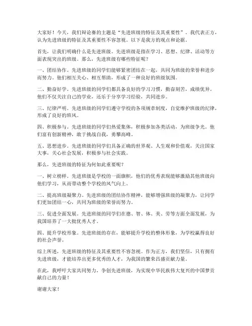 先进班级辩论赛发言稿范文