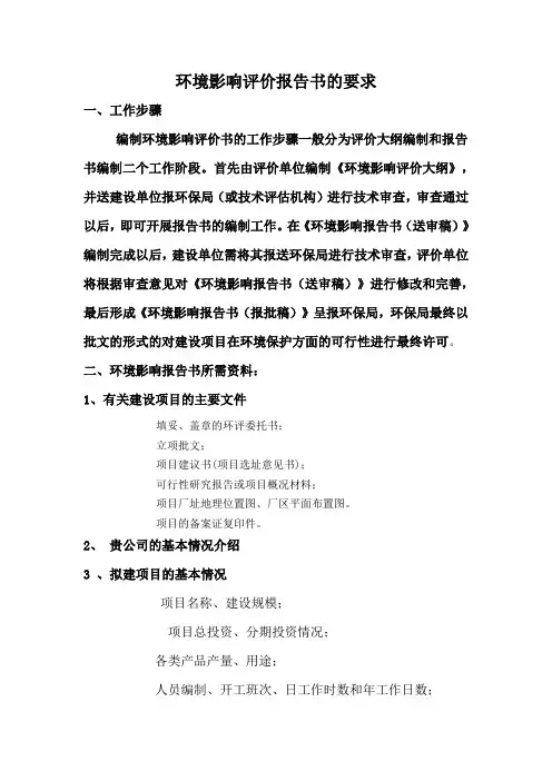 环境影响评价报告要求