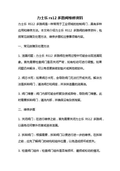 力士乐rs12多路阀维修资料
