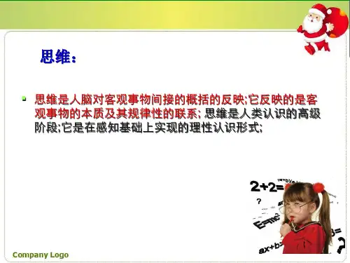 学前儿童思维的发展特点及规律