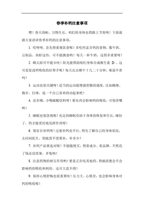 春季补钙注意事项