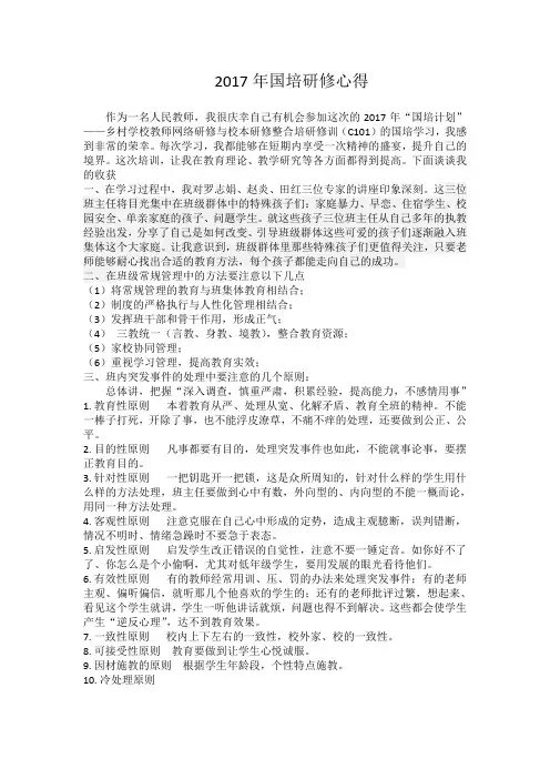 2017年国培研修心得