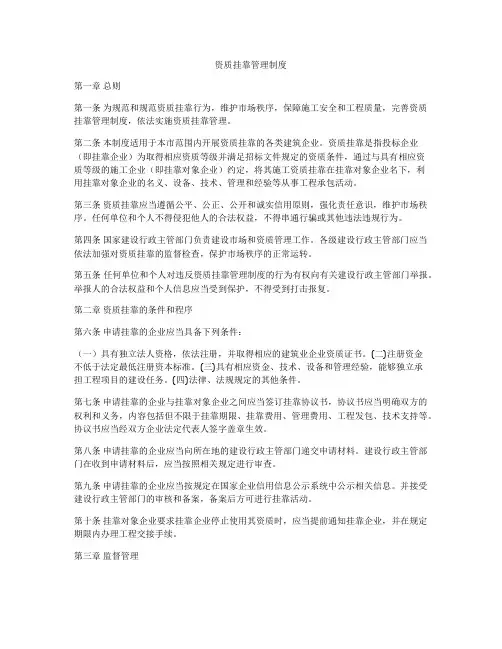 资质挂靠管理制度