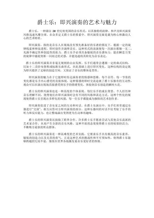 爵士乐：即兴演奏的艺术与魅力