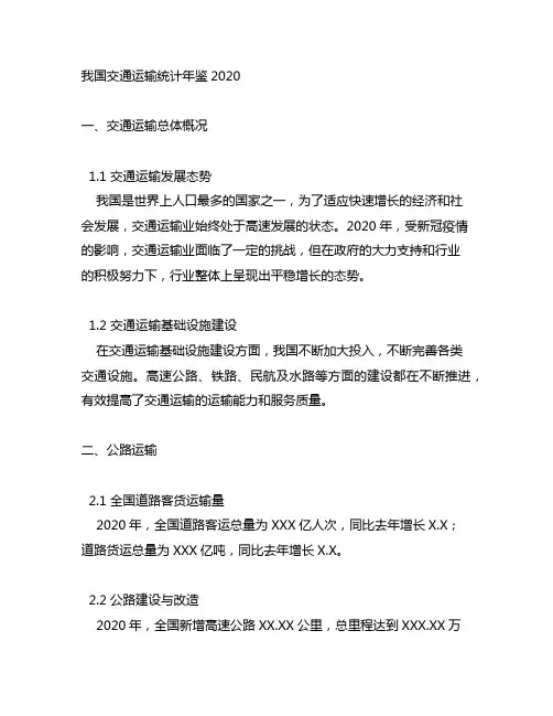 中国交通运输统计年鉴2020
