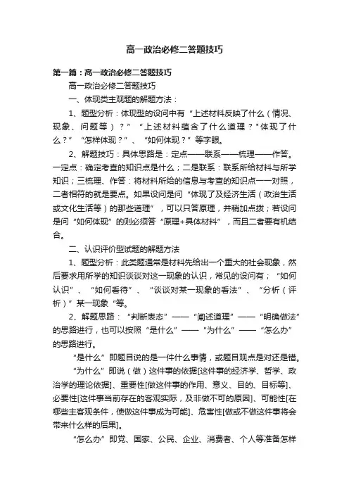 高一政治必修二答题技巧