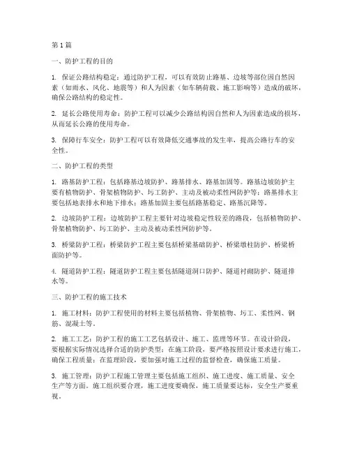公路施工什么是防护工程(3篇)