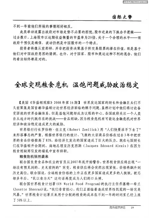 全球突现粮食危机温饱问题威胁政治稳定