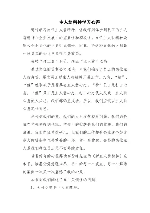 主人翁精神 学习笔记