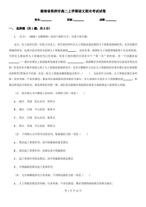 湖南省株洲市高二上学期语文期末考试试卷