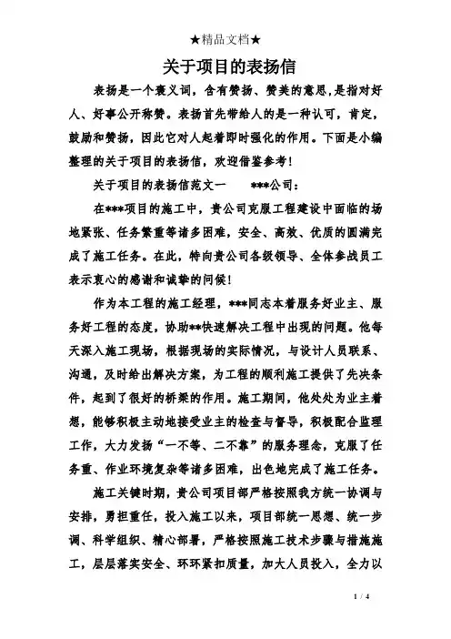 关于项目的表扬信
