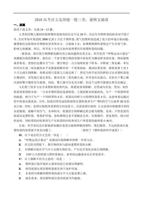 高考语文选择题一题三变：说明文阅读