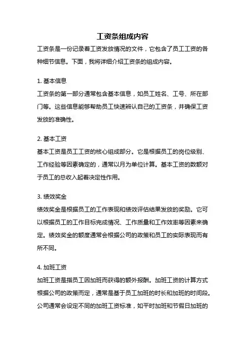 工资条组成内容