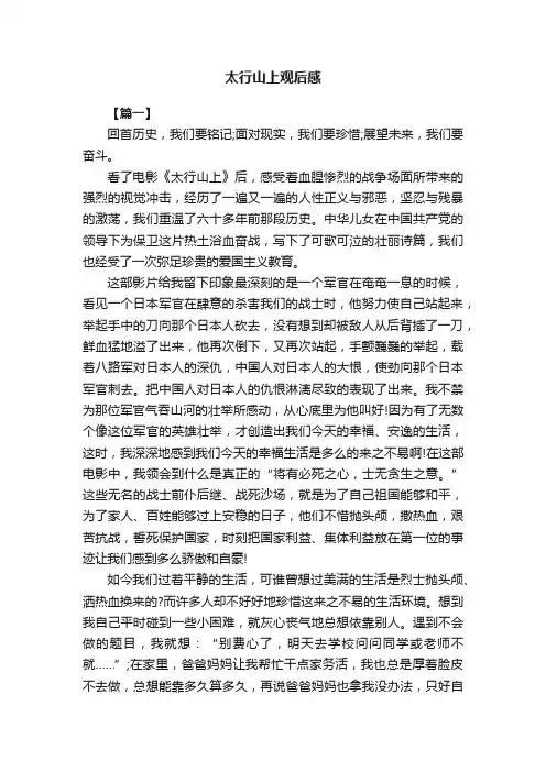 太行山上观后感