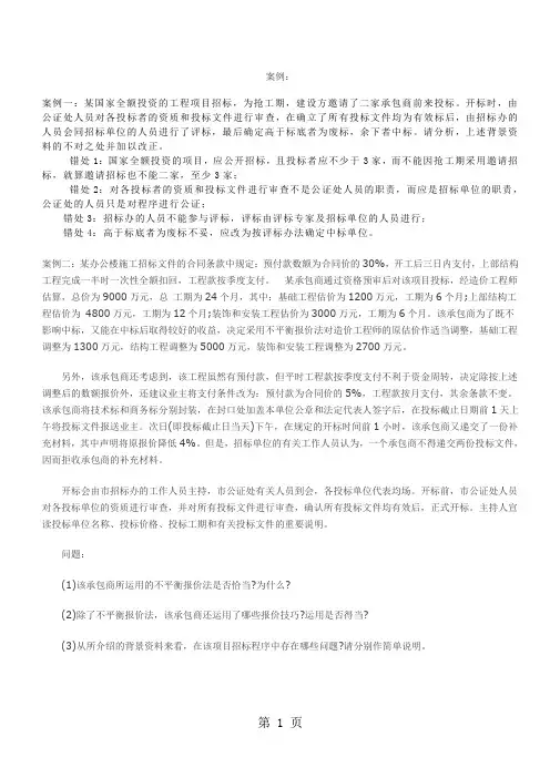 2019工程招投标案例8页
