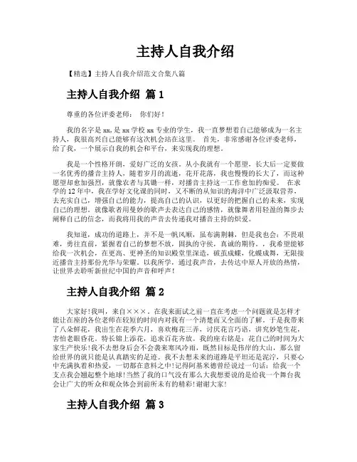 主持人自我介绍