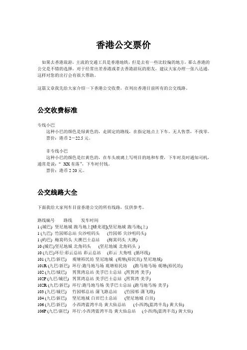 香港公交票价