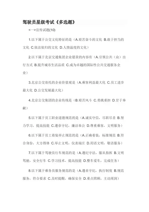 20022年公交星级考试逢考必过考题