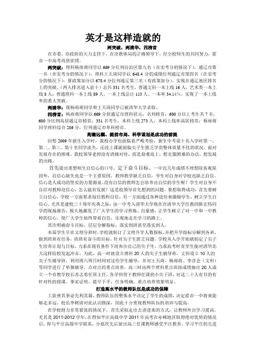 英才是这样造就的高三领导小组