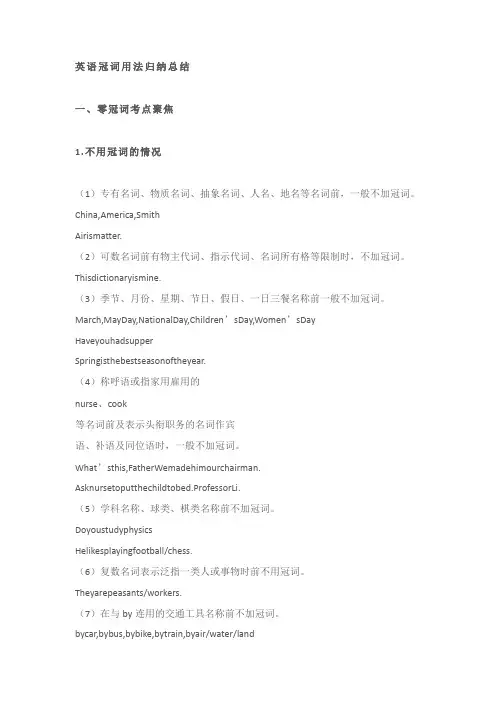 英语冠词用法归纳总结