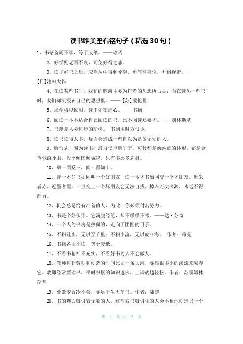 读书唯美座右铭句子(精选30句)