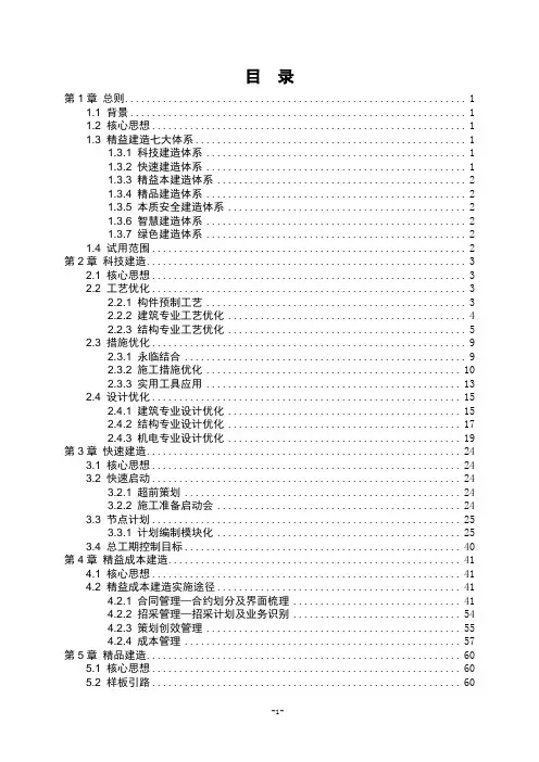 住宅工程精益建造实施指南