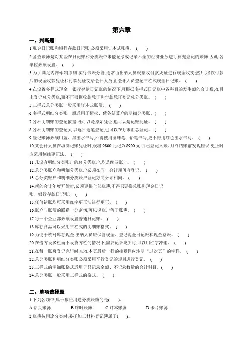 会计学原理题目及答案