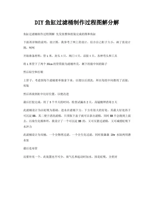 DIY鱼缸过滤桶制作过程图解分解