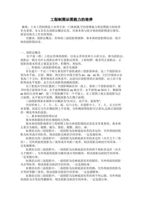 工程制图识图能力的培养