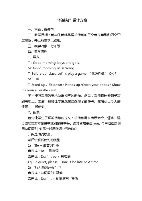 “祈使句”设计方案