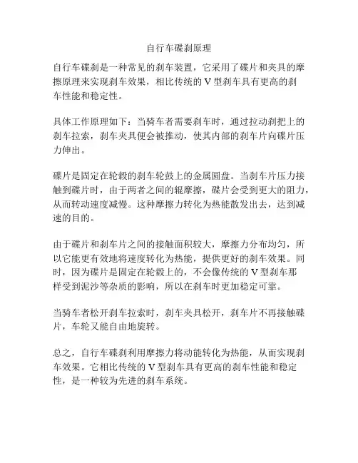 自行车碟刹原理