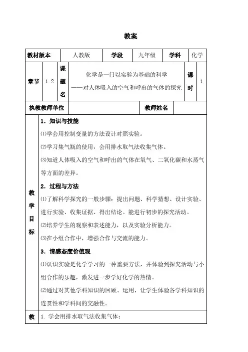 化学是一门以实验为基础的科学第二课时教案