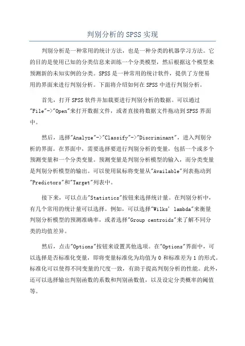判别分析的SPSS实现