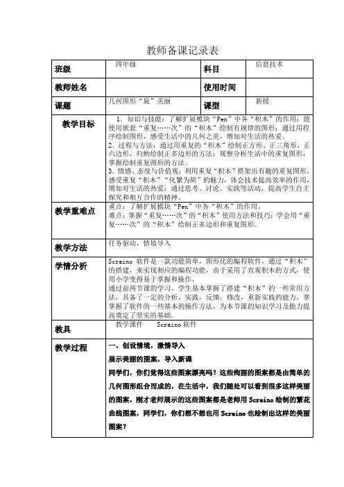 几何图形“旋”美丽教学设计
