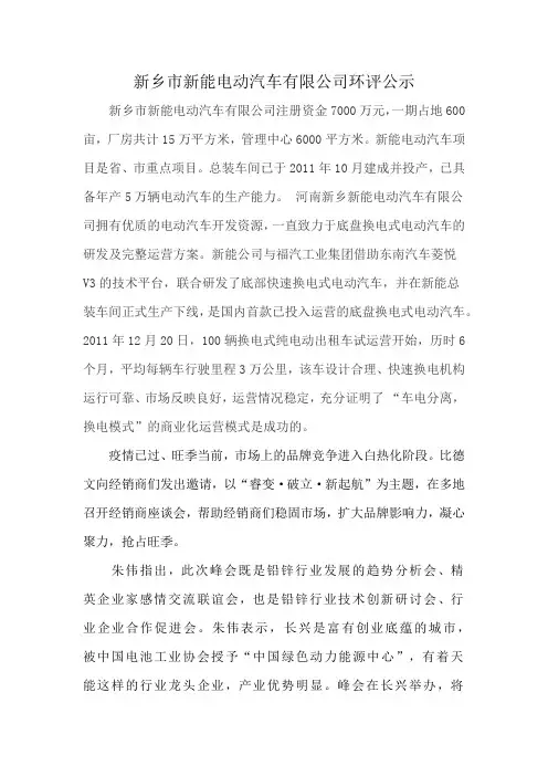 新乡市新能电动汽车有限公司环评公示