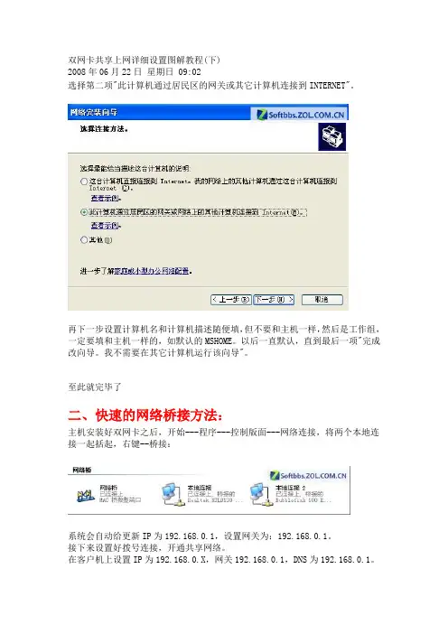 双网卡共享上网详细设置图解教程