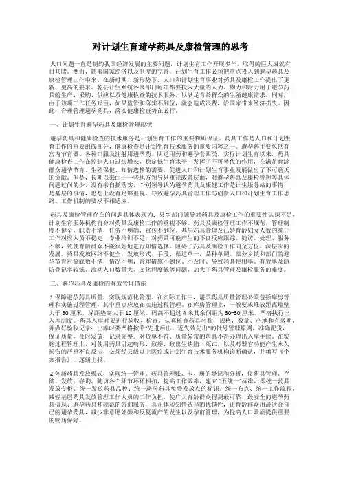 对计划生育避孕药具及康检管理的思考