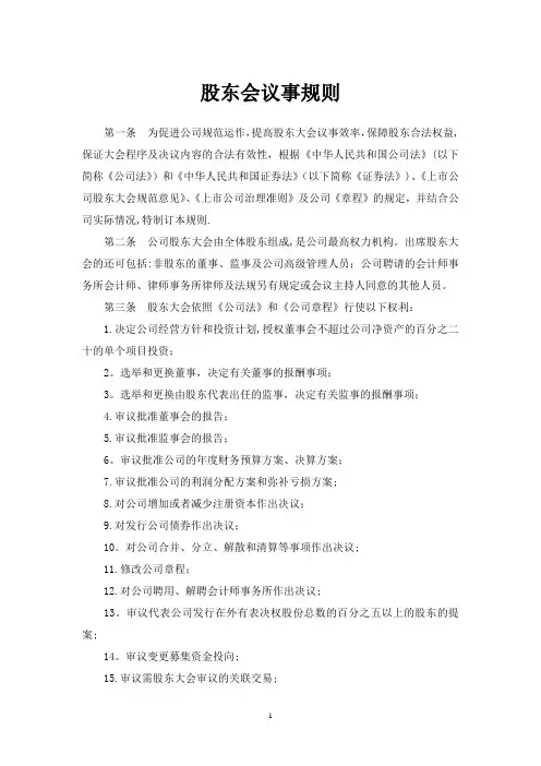 股东会议事规则68541