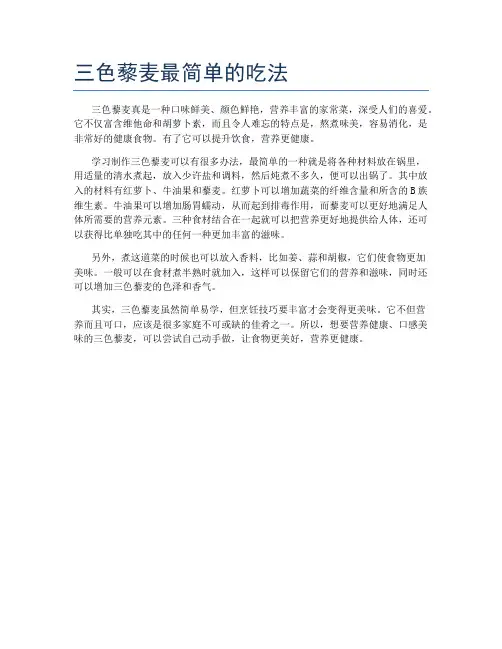 三色藜麦最简单的吃法