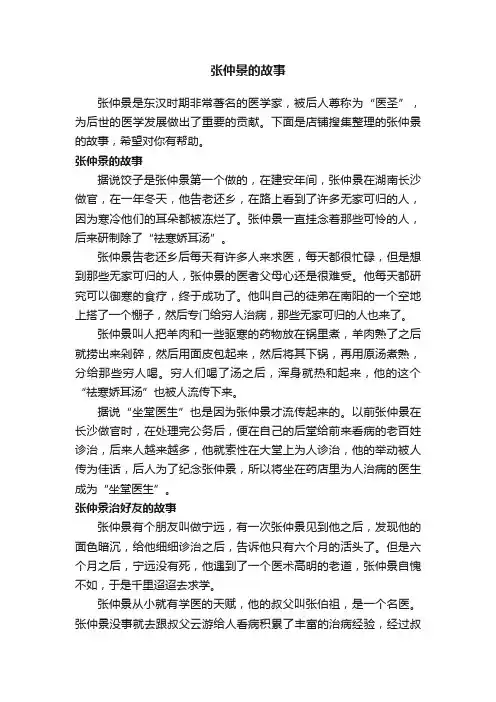 张仲景的故事